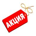 Акции и специальные предложения